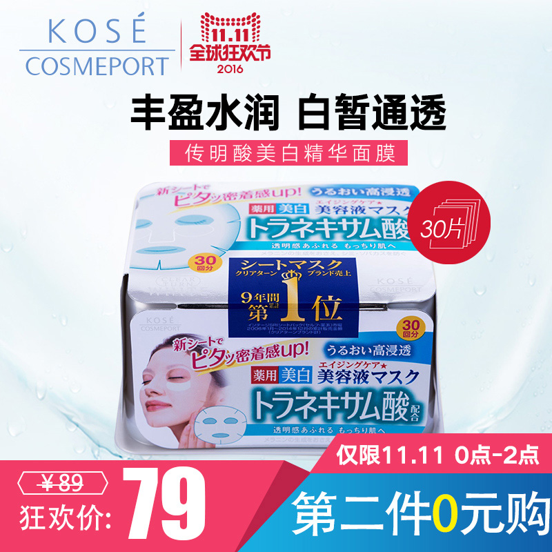 kose cosmeport Clear Turn 抽取式精华面膜（传明酸）30片