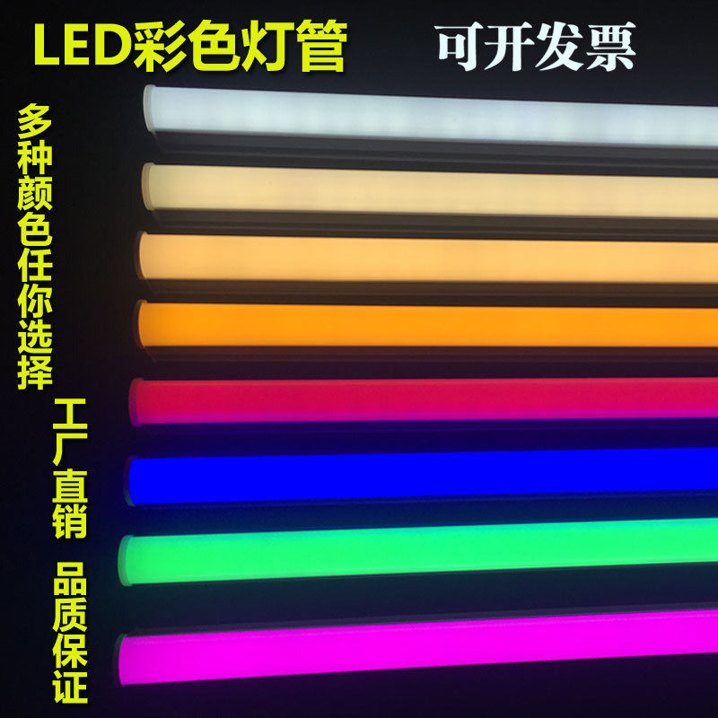 LED彩色T5灯管一体化T8支架红蓝绿紫粉色金黄暖白光鱼缸日光光管