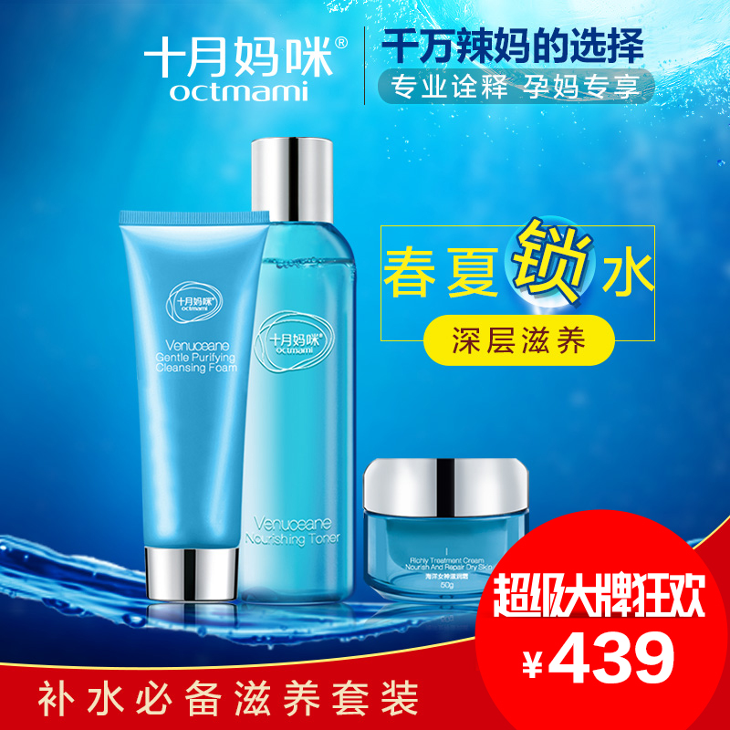 十月妈咪孕妇专用护肤品套装纯补水保湿天然哺乳期化妆正品旗舰店
