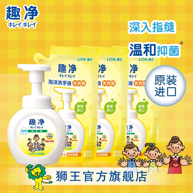 狮王进口趣净泡沫洗手液+替换装儿童家庭装 (天然柠檬香) 共850ml