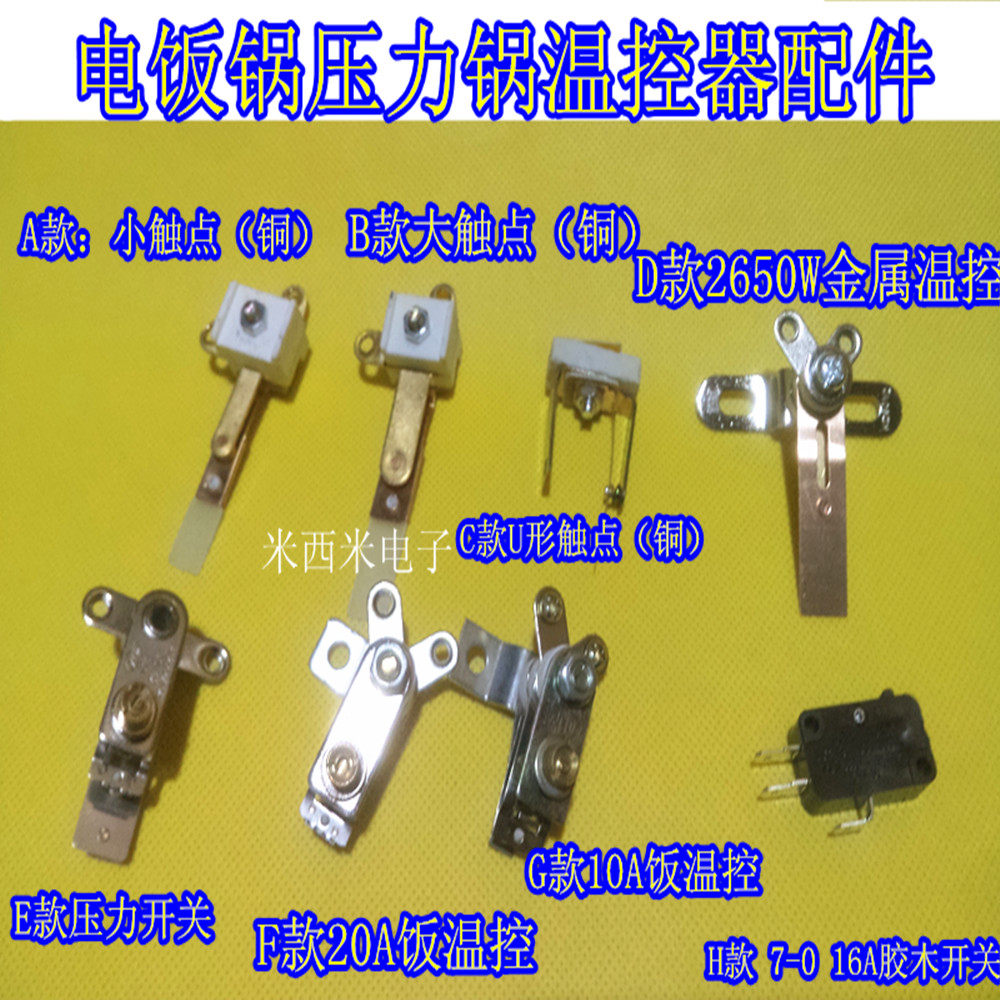 Electric cooker pressure cooker pressure switch temperature-controlled switch temperature controller gum wood switch 