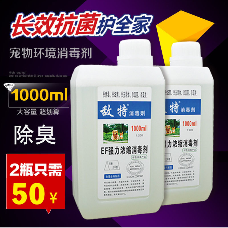 () Dite Pet Disinfectant 1000ML Kill Rate 99 9% Pet Disinfectant Disinfectant
