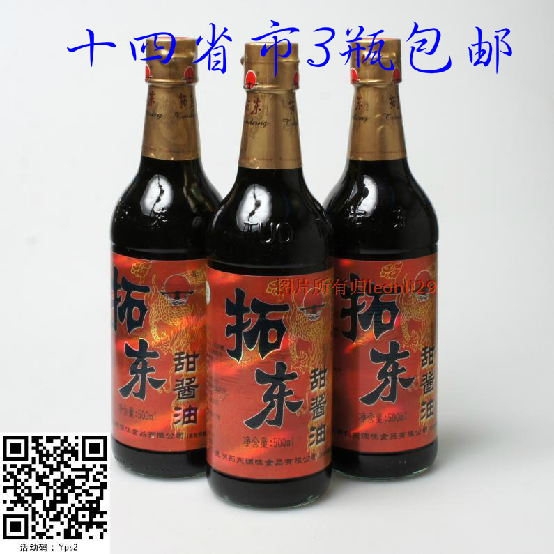 Tuodonsweet soy sauce Yunnan Kunming Laozi Soy Sauce Cool Mixed Rice 500ml Jiang Zhejiang Shanghai