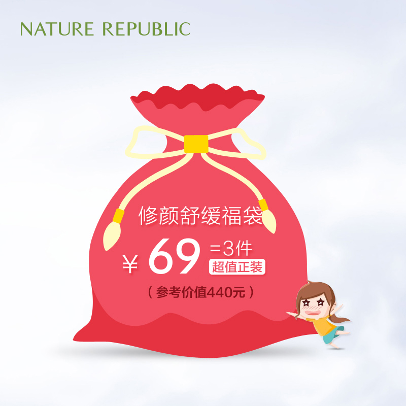 Nature Republic自然乐园新年亮颜护肤福袋