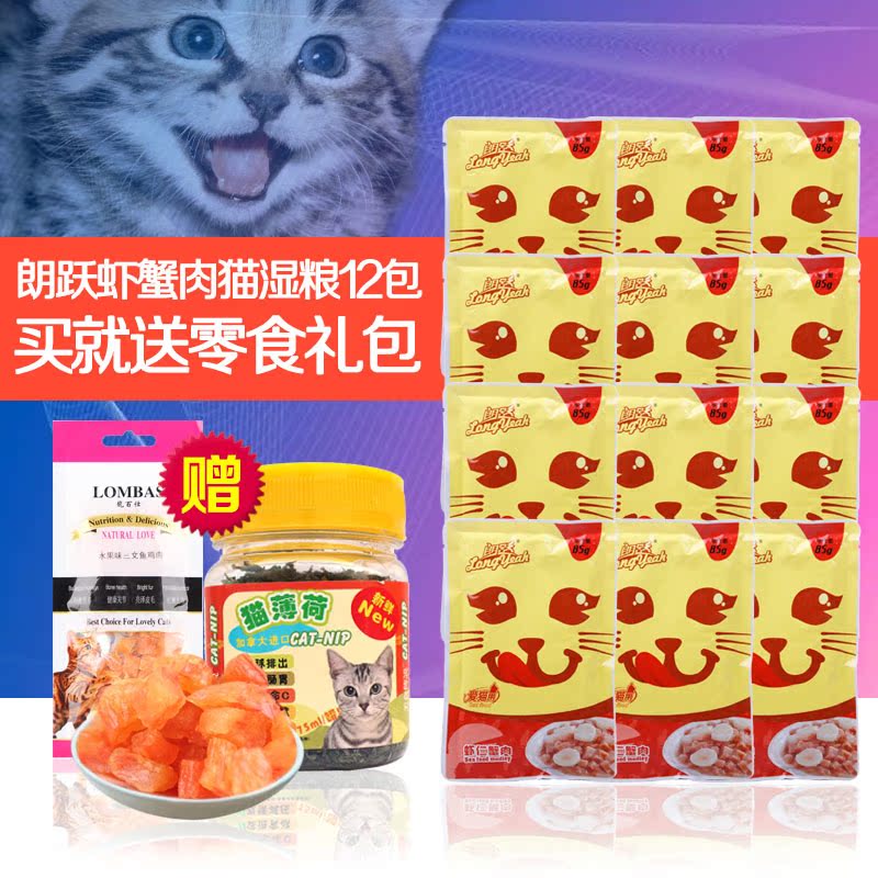 朗跃 宠物妙鲜肉包 猫零食 猫食品 猫湿粮鲜虾蟹肉猫湿粮12包包邮