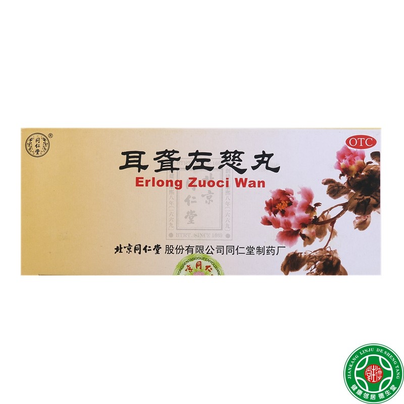 同仁堂耳聋左慈丸9g*10丸滋肾平肝肝肾阴虚耳鸣耳聋头晕目眩包邮