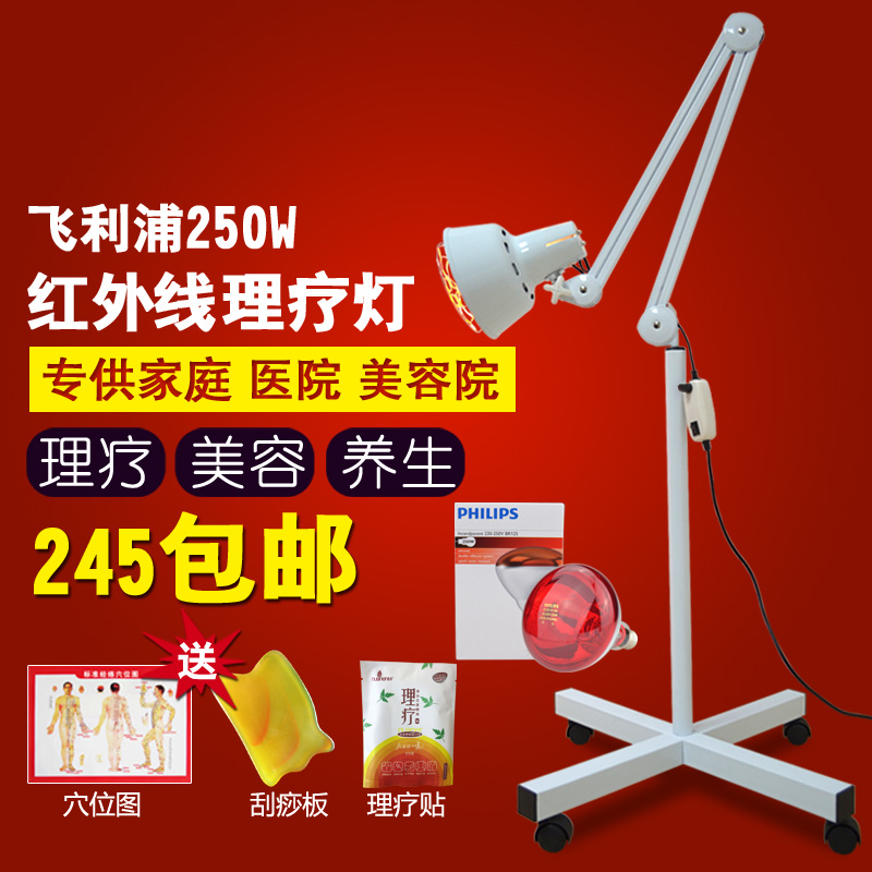 热卖飞利浦150W250W红外线理疗灯风湿腰椎美容院保健调温电烤仪