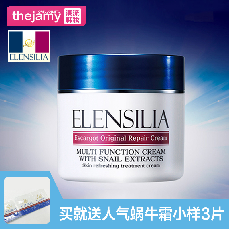 韩国正品直邮! ELENSILIA/兰玺 蜗牛黏液精华补水保湿霜 50g