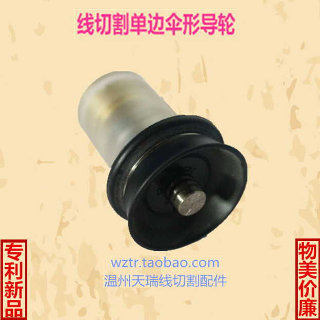 Wire cutting accessories Single side assembly waterproof guide wheels umbrella-shaped guide wheels New type of patent guide wheel promotional price