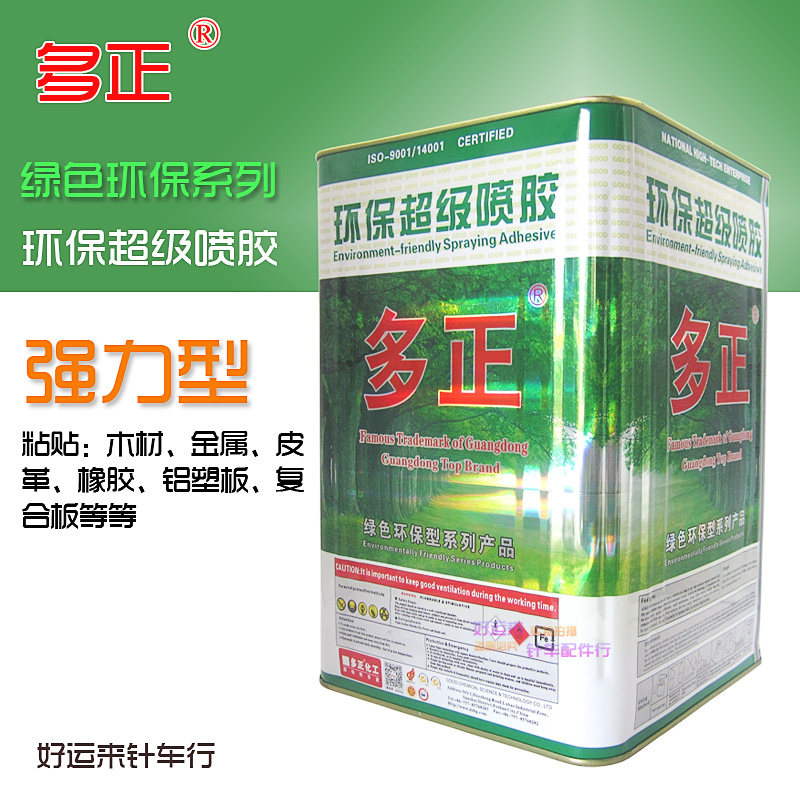 Multi-positive spray glue 13 kg for leather furniture HN-87A positive sign promotion