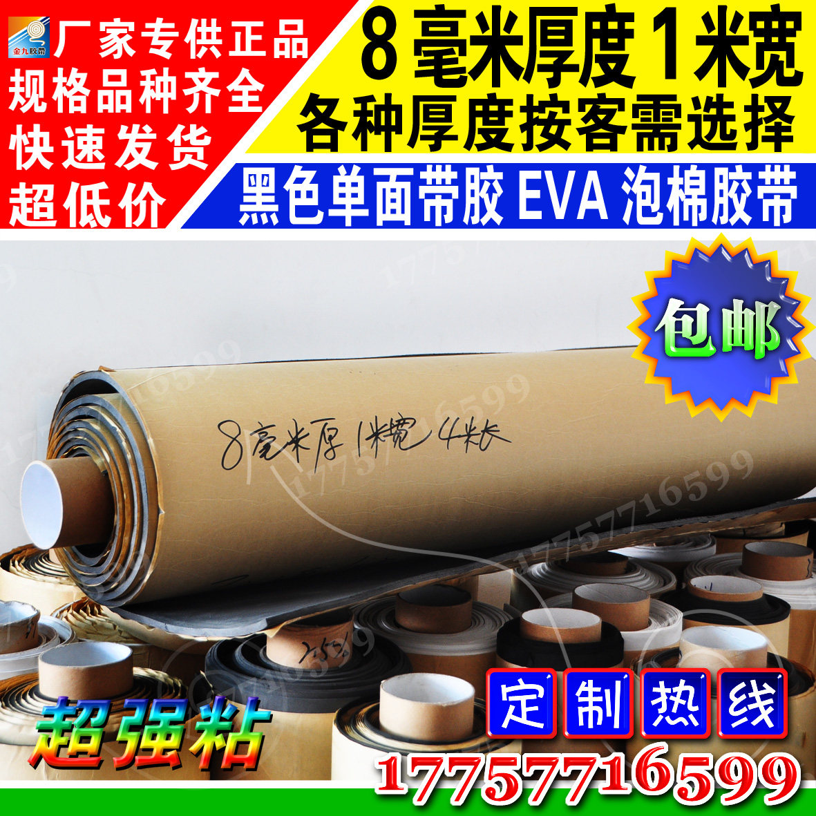 Black plus glue strong sticky eva foam sponge tape shockproof soundproof seal moisture-proof heat insulation 8mm thick 1 meter wide