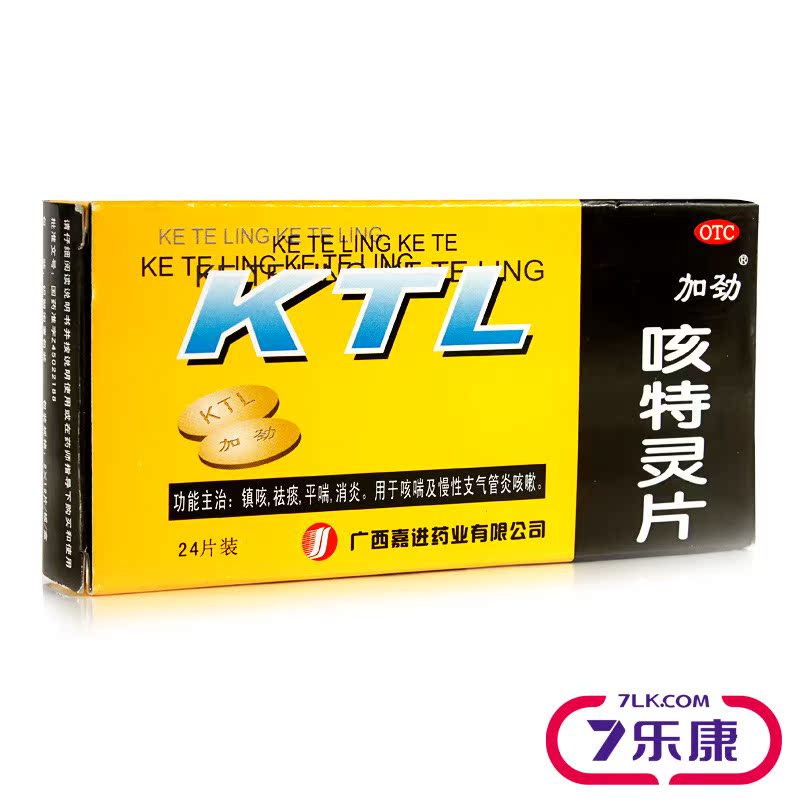 2盒】嘉进 加劲咳特灵片 24片 镇咳祛痰平喘 感冒咳嗽 支气管炎