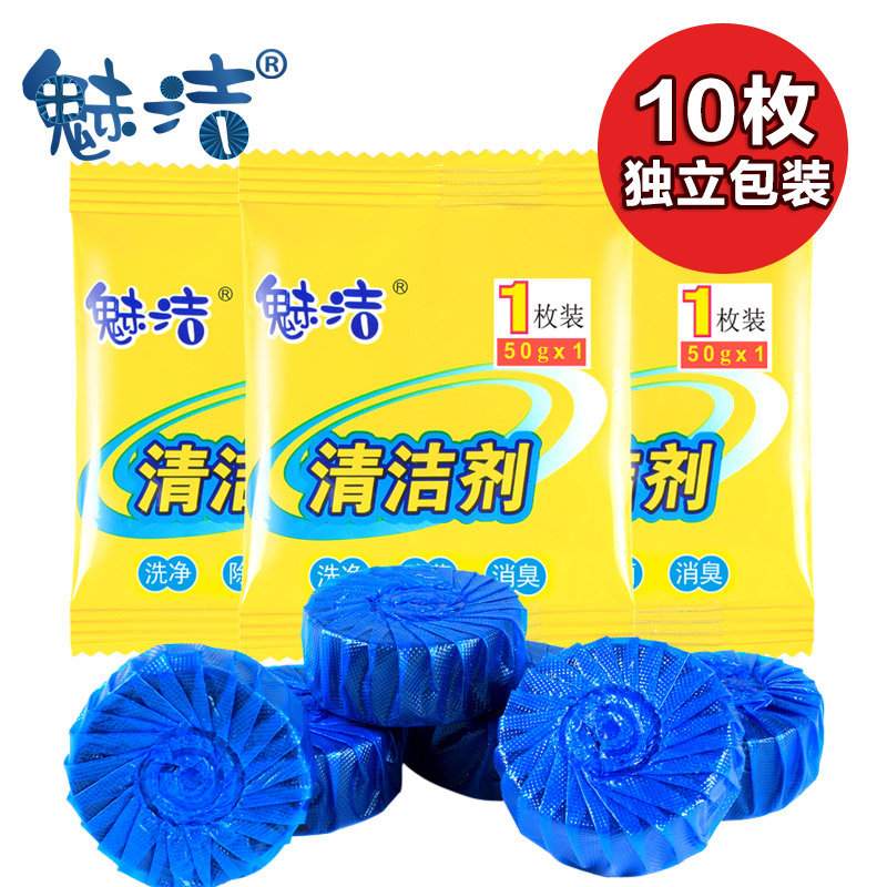 魅洁蓝泡泡洁厕宝洁厕灵马桶清洁剂10枚独立包装强效杀菌清洁厕所