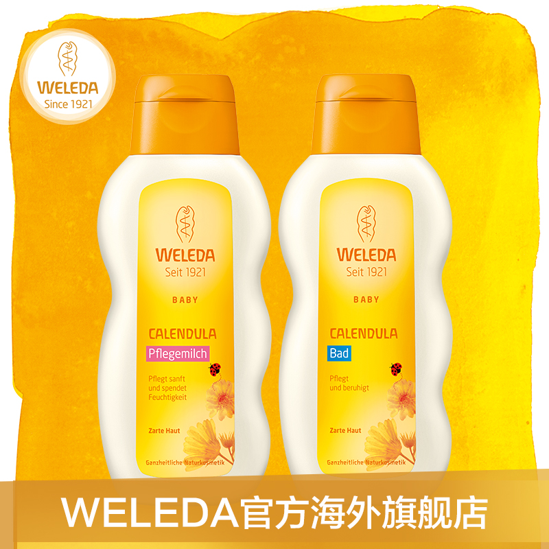 Weleda维蕾徳金盏花洗护套装 婴儿舒神沐浴乳护肤乳儿童护肤用品