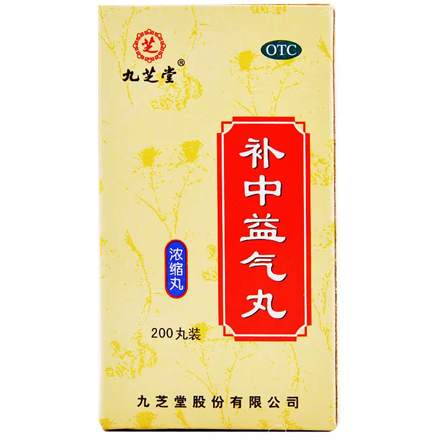 九芝堂 补中益气丸 200丸*1瓶/盒 脾胃虚弱 食少腹胀 便溏久泻