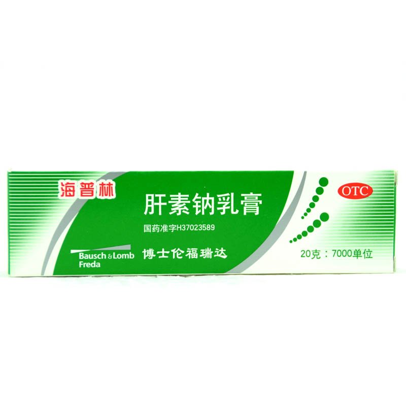 海普林 肝素钠乳膏 20g 早期冻疮药冻疮膏肝素钠软膏治疗静脉炎药