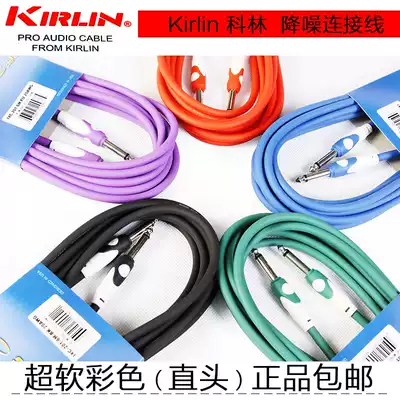 (SOLO piano line) Kirlin American Colin 3 meters 6 meters electric guitar electric bass line no noise