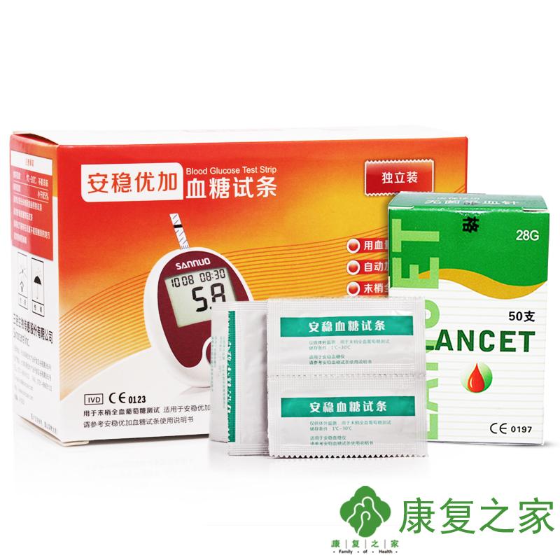 三诺安稳血糖仪免调码优加血糖仪试纸50条独立装测血糖仪器试纸条