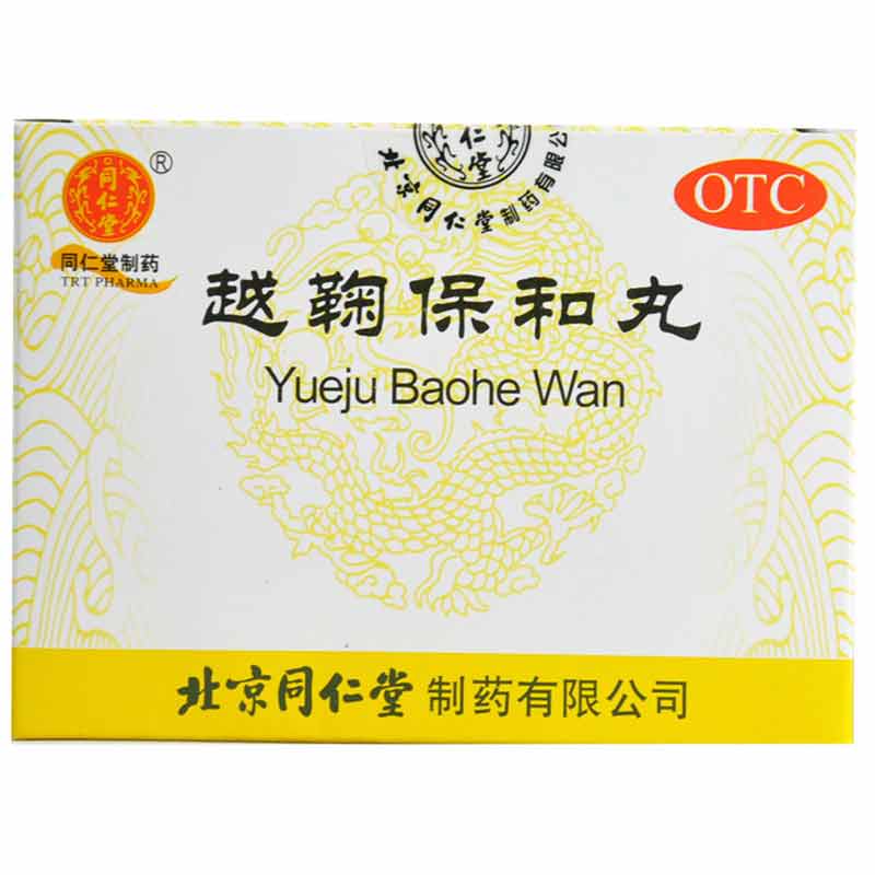 同仁堂 越鞠保和丸 12袋 舒肝解郁  开胃消食 胸腹胀痛  消化不良