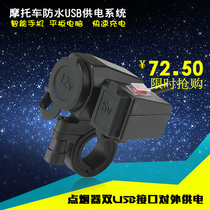 摩托车防水USB充电器手机充电器车载充电器点烟器充电手机12V包邮
