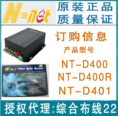 N-net 4-way film optical transmitter and NT-D400R NT-D400R NT-D401 NT-D400 1 NT-D400 way reverse data original dress