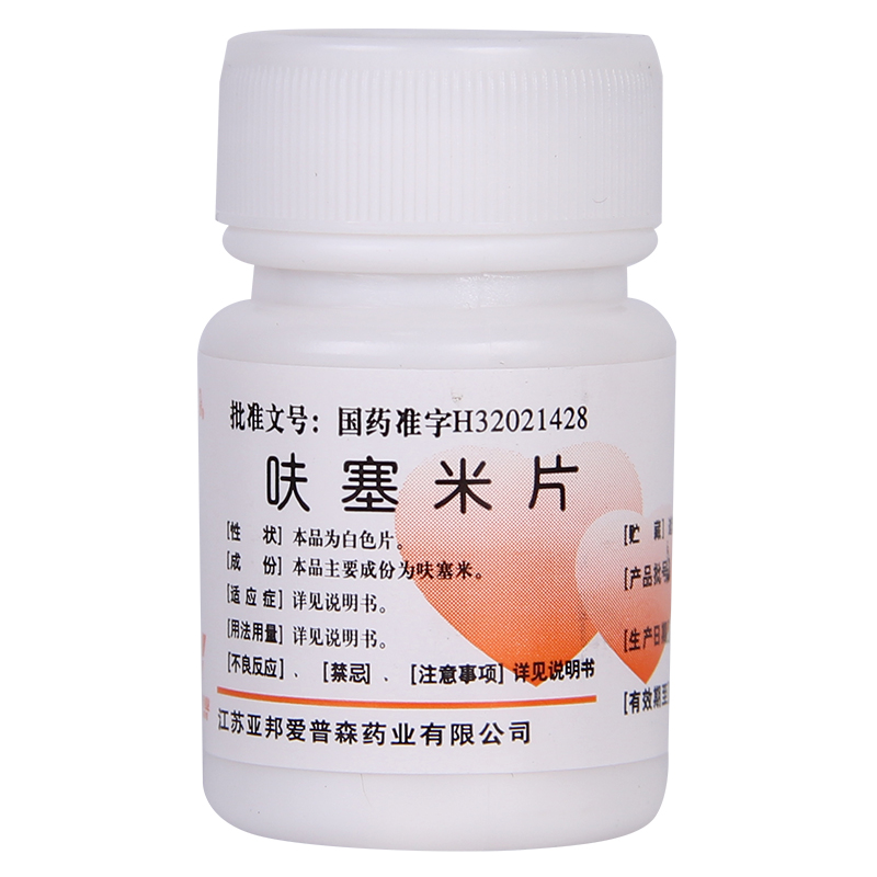 亚邦 呋塞米片 20mg*100片/瓶