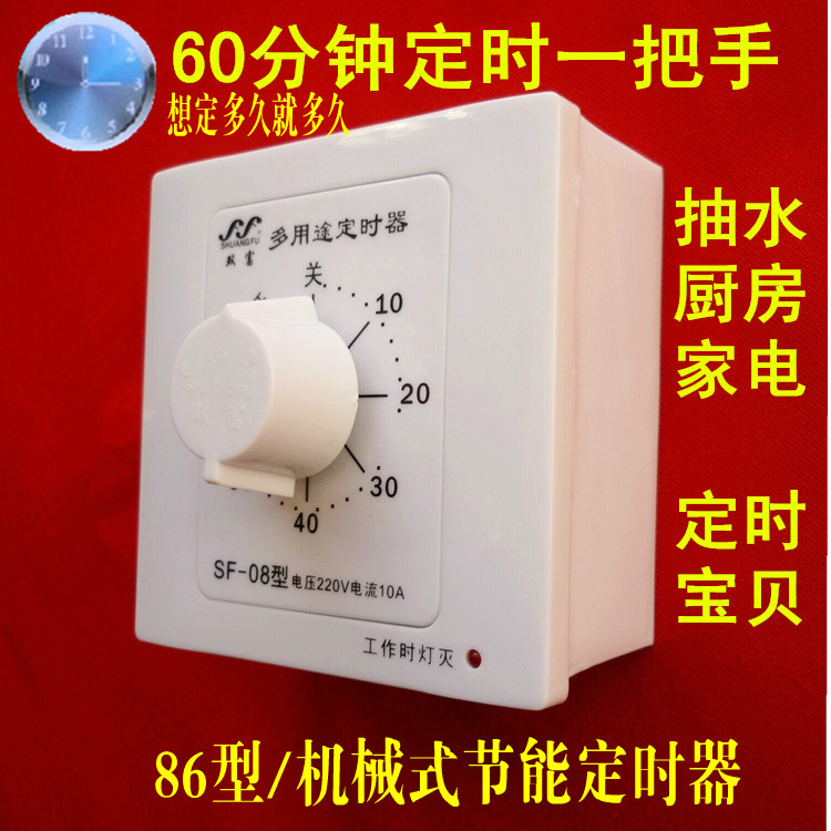 60 min SWITCH TIMER MECHANICAL COUNTDOWN 86 TYPE KITCHEN TIME CONTROLLER WATER PUMP MOTOR TIMED WATER PUMPING