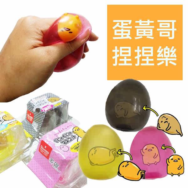 【日版三丽鸥商品】 彩色限定版 蛋黄哥 捏捏乐 台湾官网直邮进口
