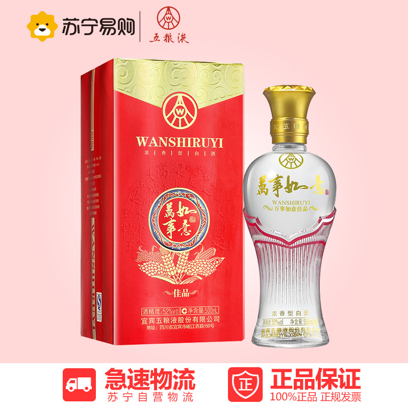 【苏宁易购】五粮液 万事如意 浓香型白酒（佳品）52度 500ML