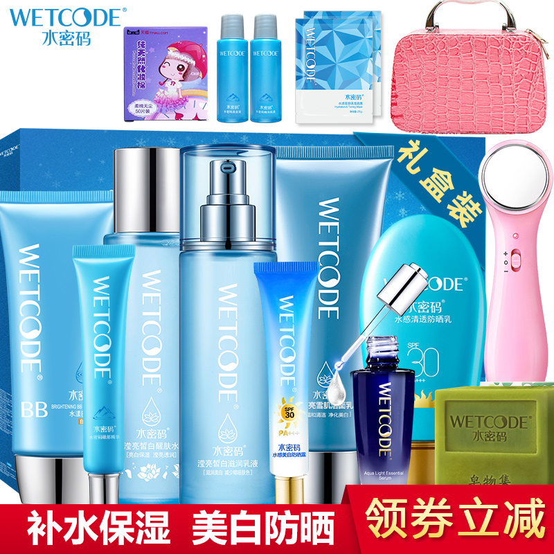 水密码美白套装滢亮皙白补水保湿化妆品护肤套装祛斑控油丹姿正品