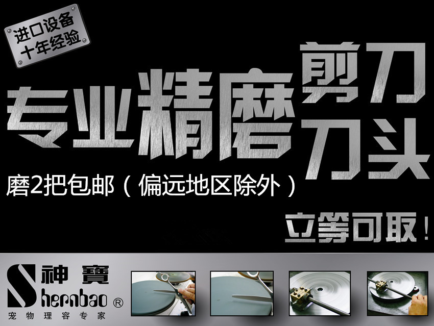 Shenbao manufacturer specialized technological grinding knife head pet beauty scissors electric push cutter head polishing repair