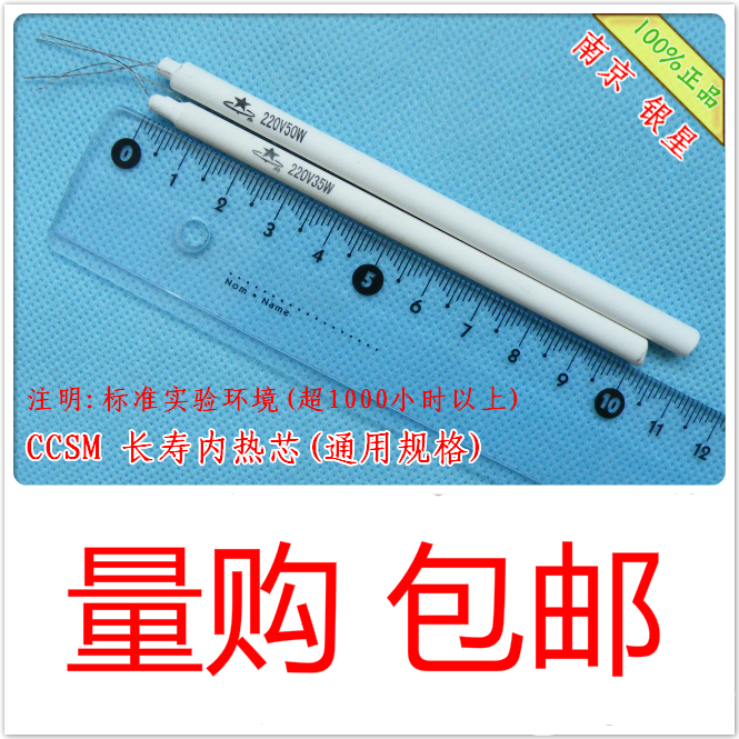 Nanjing Huaxia Silver Star Super Long Life TLN Universal Solid Filled 50W Industry Solid Core Inner Heat 35W Heat Core