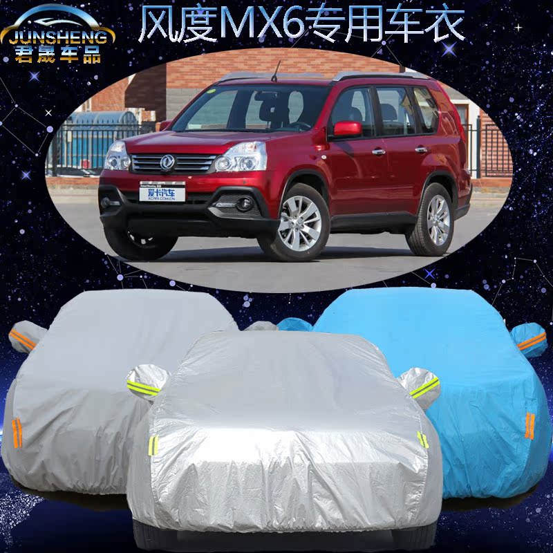 东风风度MX6车衣车罩越野suv专用风度mx6汽车车衣车套加厚防雨尘