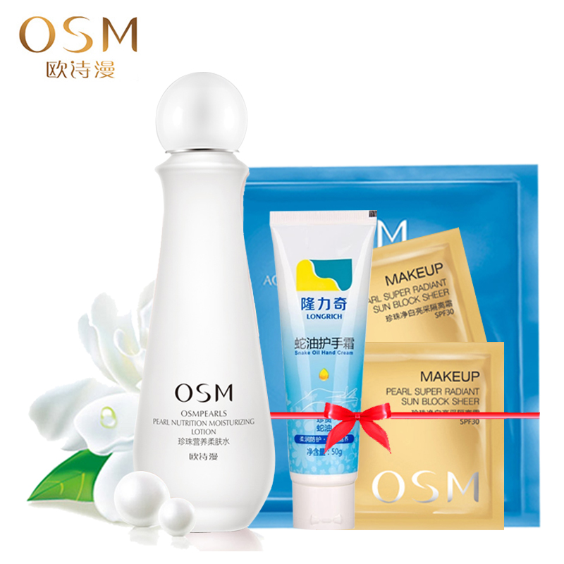 OSM/欧诗漫珍珠营养柔肤水100ml补水保湿护肤收缩毛孔正品女