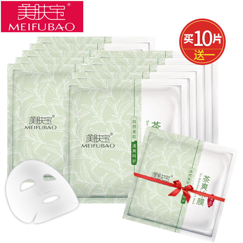 美肤宝面膜正品专柜 茶爽冰膜面贴膜补水保湿舒缓提亮肤色11片装