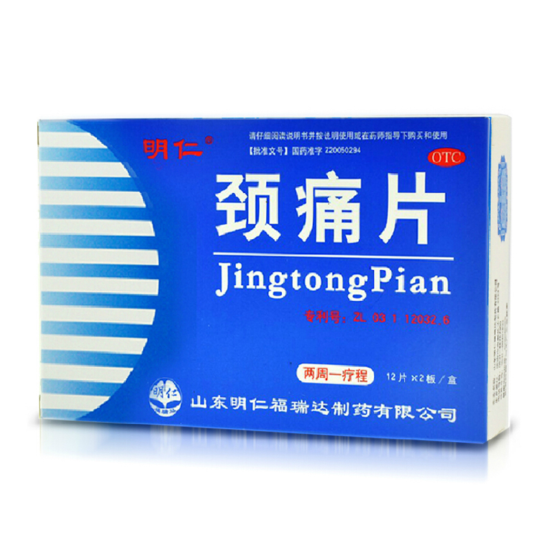 明仁 颈痛片24片 颈椎 肩 上肢 疼痛发僵窜麻 活血化瘀 颈痛痛