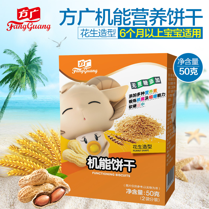 方广 磨牙饼干 锻炼宝宝手指机能饼干 花生造型50g