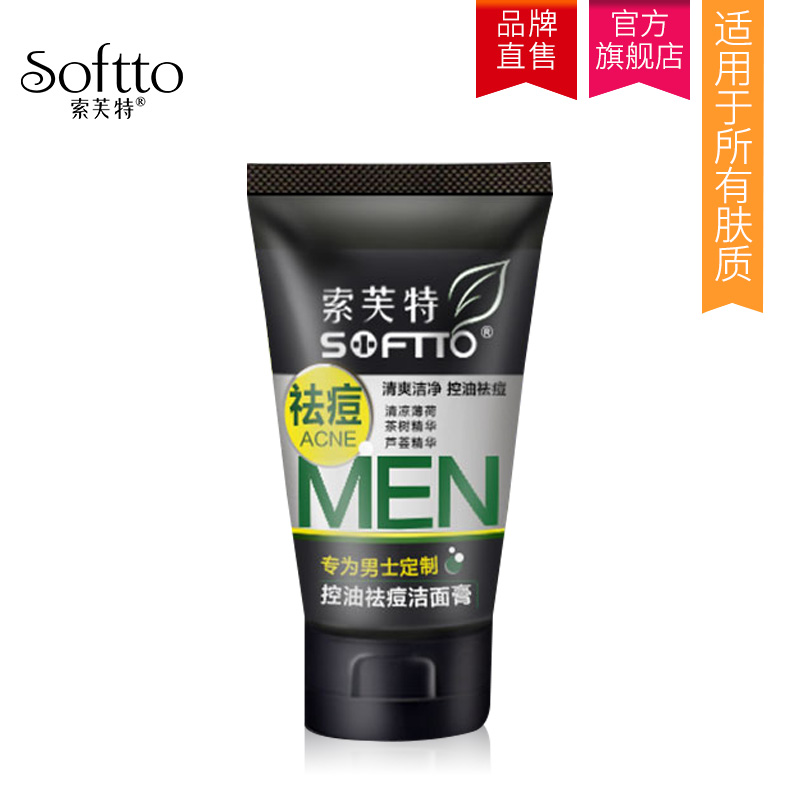 索芙特控油祛痘洁面膏 深层清洁男士清爽控油去角质多泡洗面奶