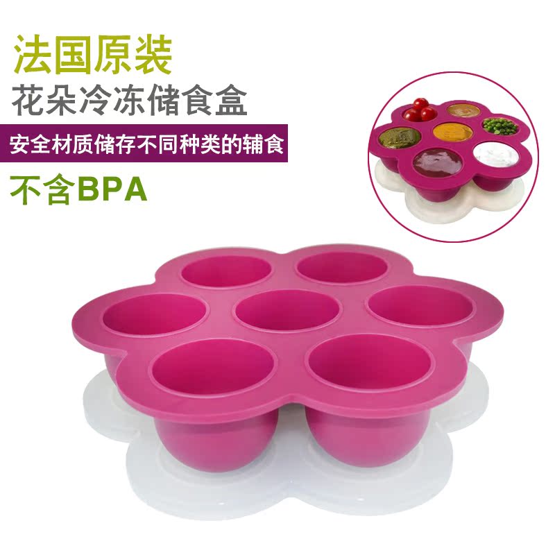 法国Beaba Babycook冷冻盒分格盒食物存储盒婴儿辅食机配套花朵