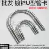 Iron galvanized U-shaped card U-shaped screw pipe fixing U-shaped pipe card U-shaped riding pipe clamp M6 8 10