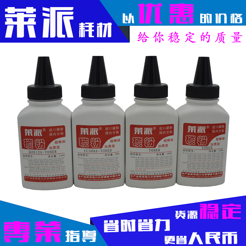 Leip applies HP CC388A carbon powder 88A P1007 P1008 1106 P1108 M1210 ink powder
