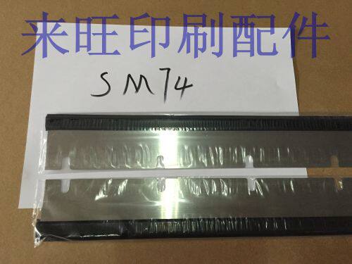 Heidelberg SM74 ink wash knife scraping ink knife wash ink strip printing press accessories Heidelberg accessories