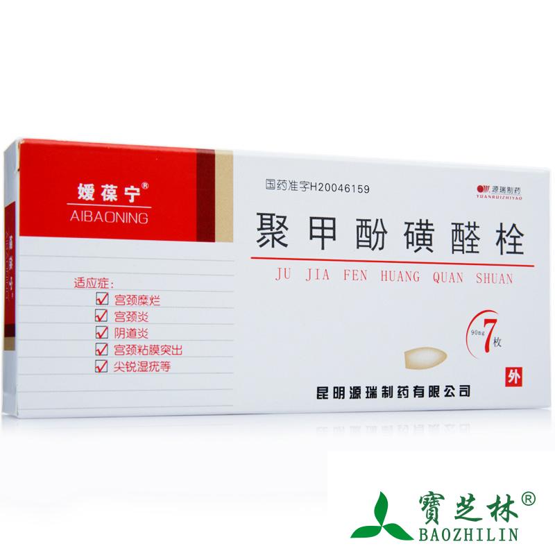 媛葆宁 聚甲酚磺醛栓 90mg*7枚/盒