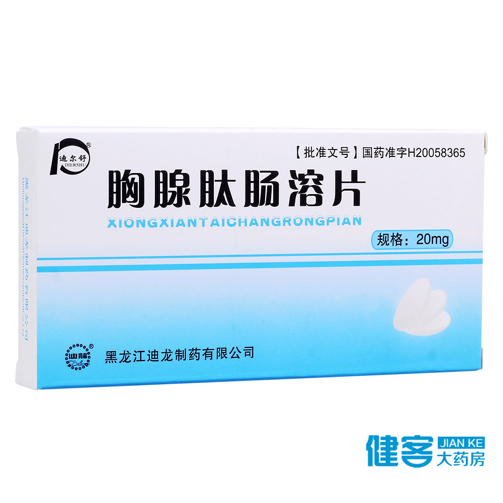 迪尔舒 胸腺肽肠溶片 20mg*10片/盒