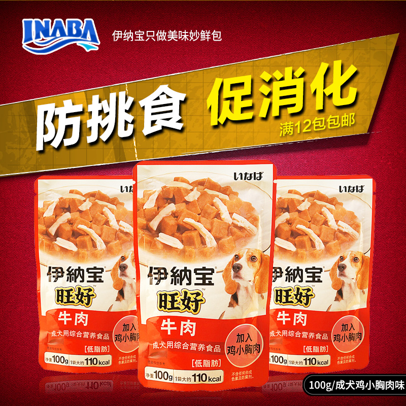 伊纳宝 旺好犬用牛肉加鸡小胸肉零食100g狗狗湿粮包 宠物狗零食