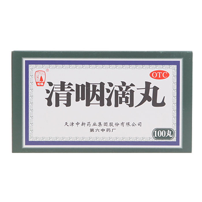 松栢 清咽滴丸 20mg*100丸/盒 咽痛疏风清热  咽炎解毒利咽