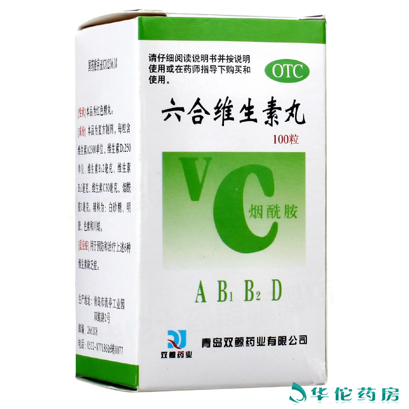 双鲸 六合维生素丸100粒 预防和治疗六种维生素缺乏症 药品