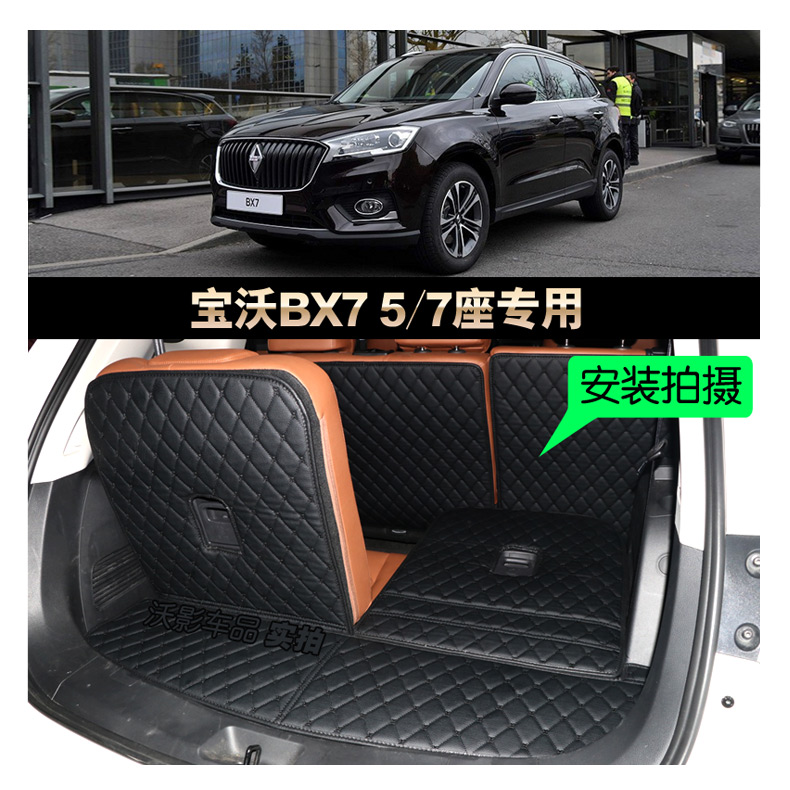 2018 Baowo BX7 trunk mat 7 seats 18 seven-seat three-dimensional folding back rear car mat special environmental protection
