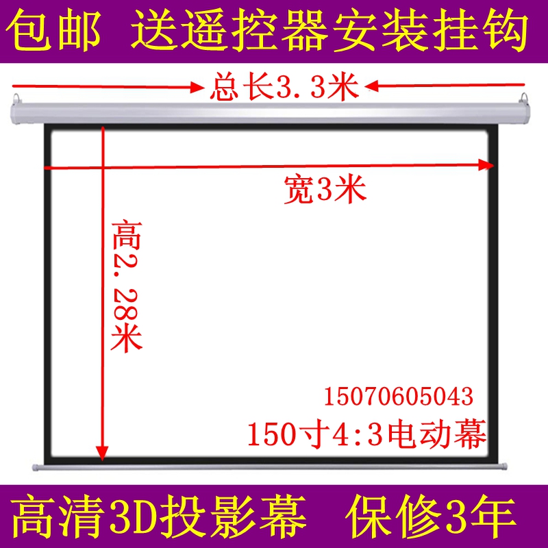 Brand 150 inch 4: 3 16: 9 hand pulled electric remote control HD 3D glass fiber projection curtain-Taobao