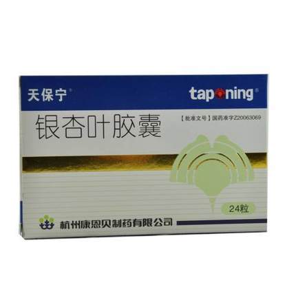天保宁 银杏叶胶囊 9.6mg:2.4mg*24粒/盒